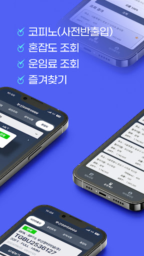 카고포탈2.0 - 코피노 조회 및 운임료계산