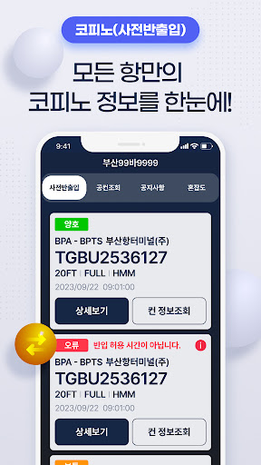 카고포탈2.0 - 코피노 조회 및 운임료계산