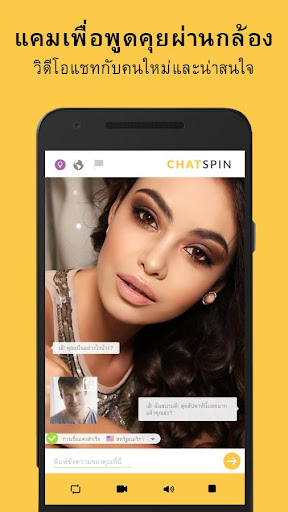 Chatspin - แชทวิดีโอแบบสุ่ม PC