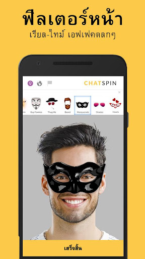 Chatspin - แชทวิดีโอแบบสุ่ม PC