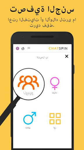 Chatspin - دردشة فيديو عشوائية الحاسوب