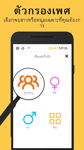 Chatspin - แชทวิดีโอแบบสุ่ม PC