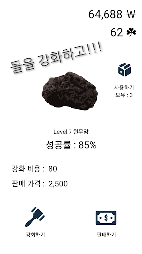 돌 강화하기 PC