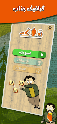 قلک | بازی کلمات به سبک جدول PC版