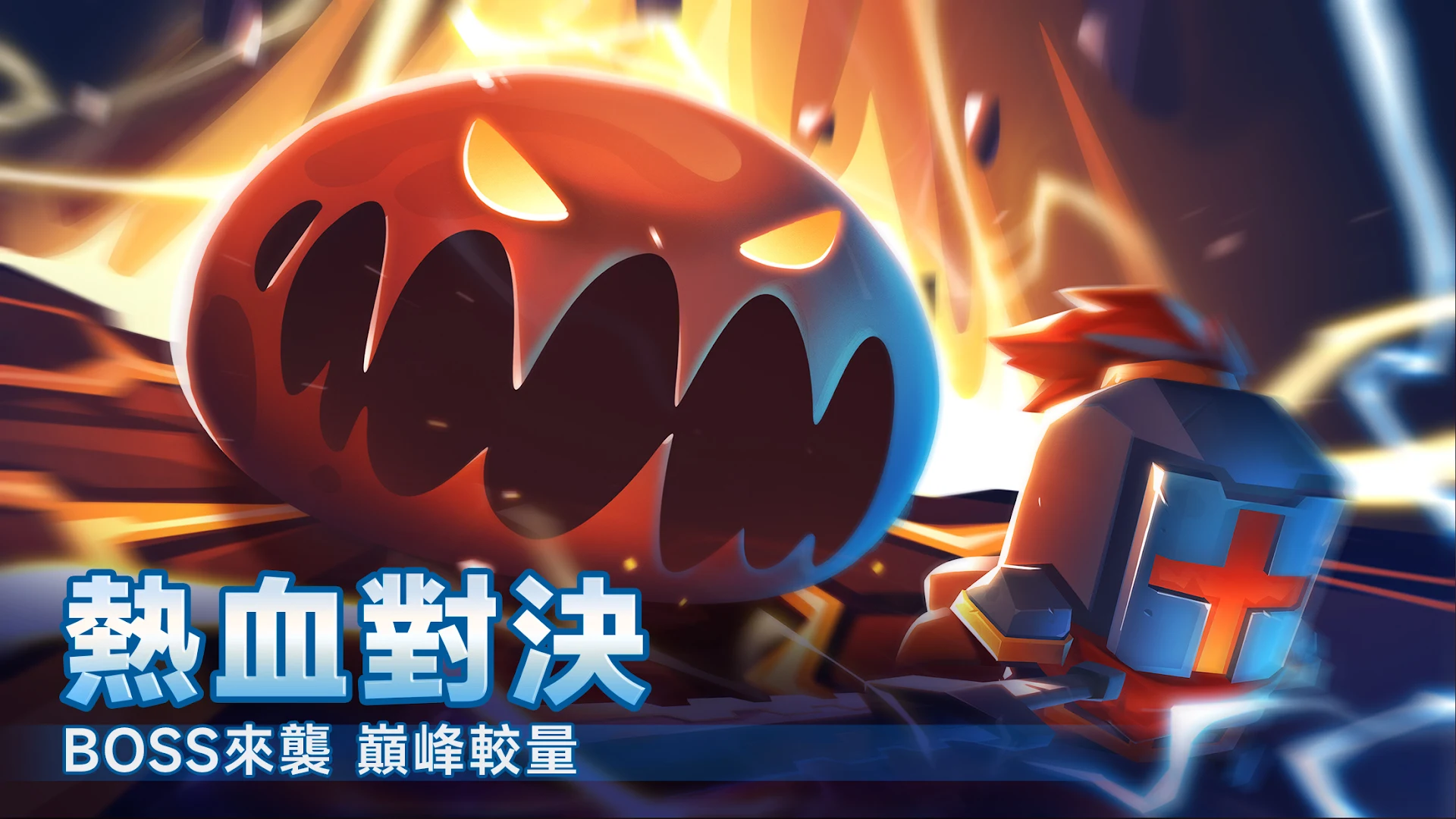 元氣騎士電腦版