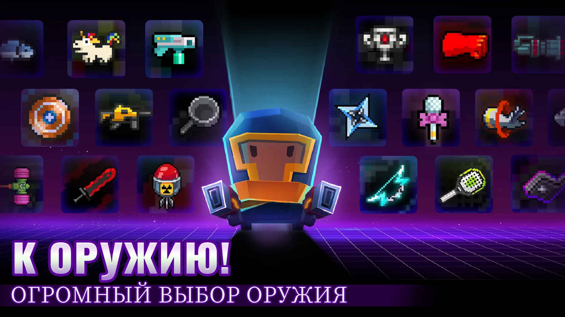 Soul Knight ПК