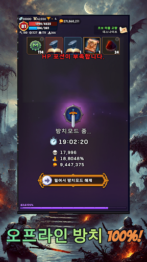 멍꿀멍꿀 : 방치형 파밍 RPG PC