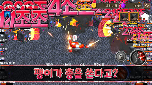 팽이로 보석캐기 PC