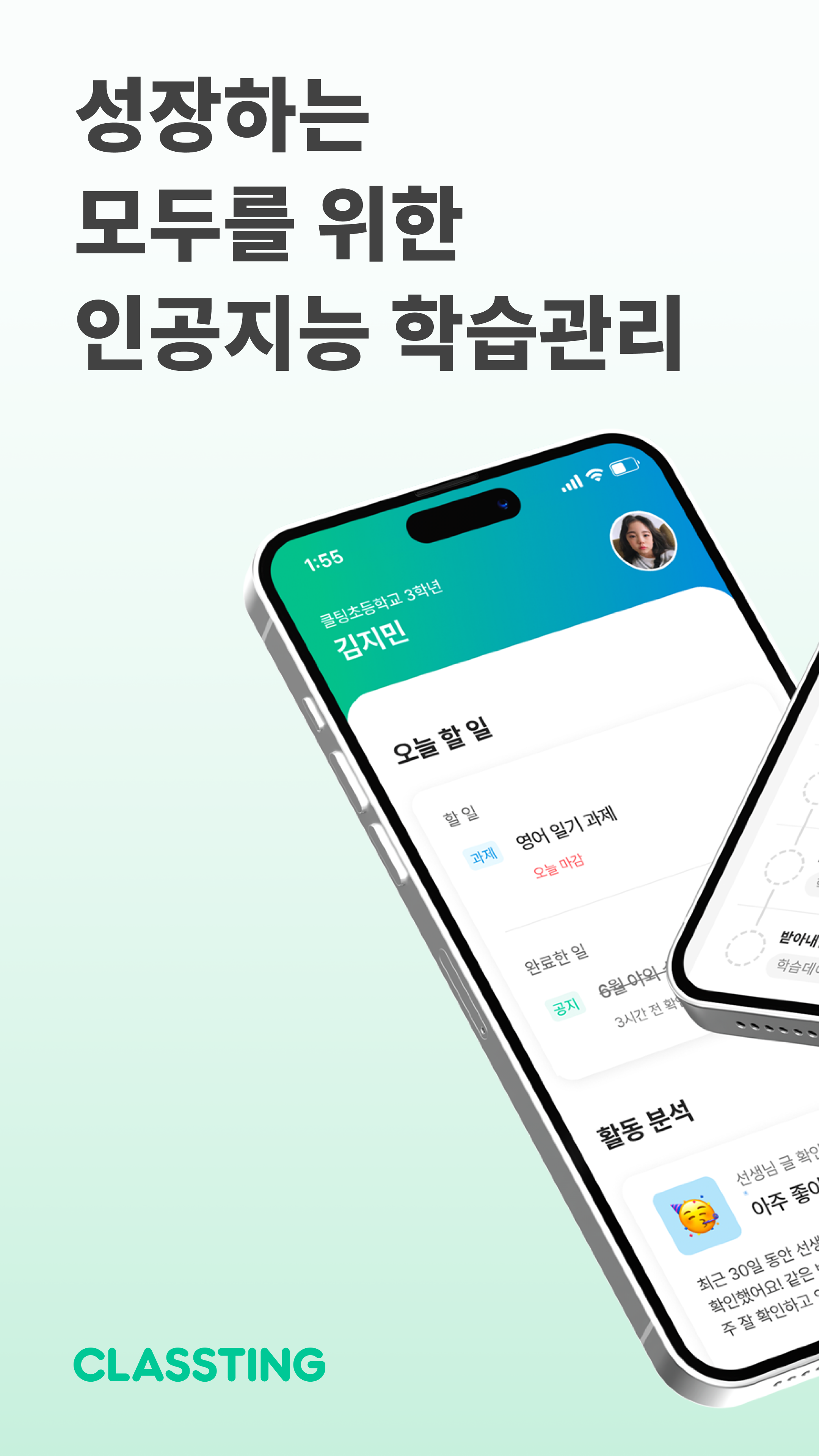 클래스팅 - 클래스의 미래 PC