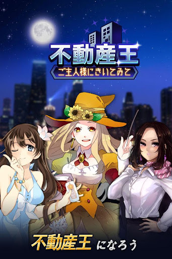 不動産王 PC版
