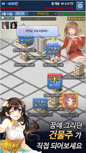 대건물주 : 건물주 키우기 PC