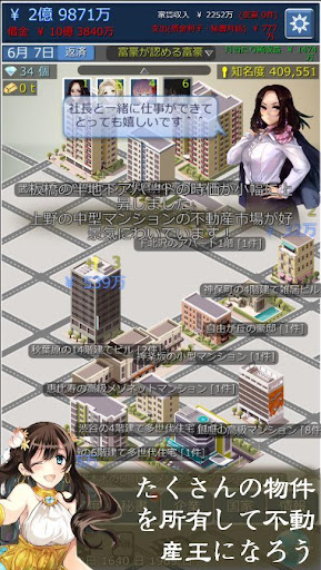 不動産王 PC版