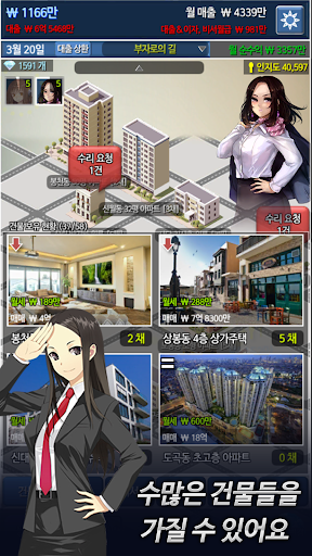 대건물주 : 건물주 키우기 PC