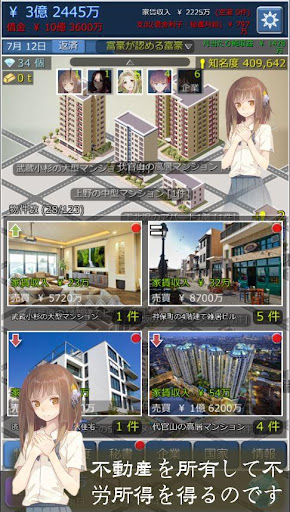 不動産王 PC版