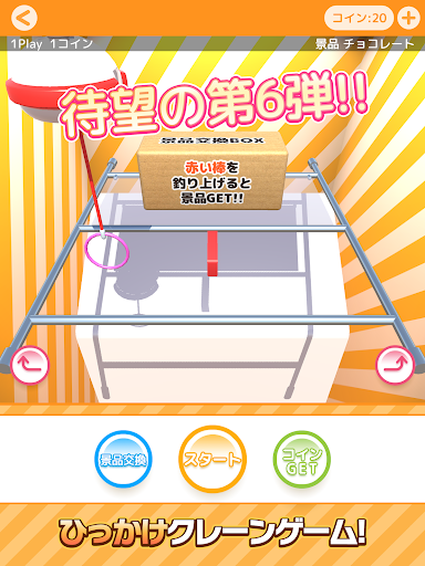 ひもクレ クレーンゲーム ひっかけ UFOキャッチャー PC版