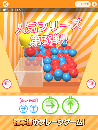確率クレ クレーンゲーム 確率機 UFOキャッチャー PC