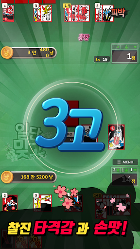 일단맞고: 쉽고 재밌는 효도 고스톱 PC