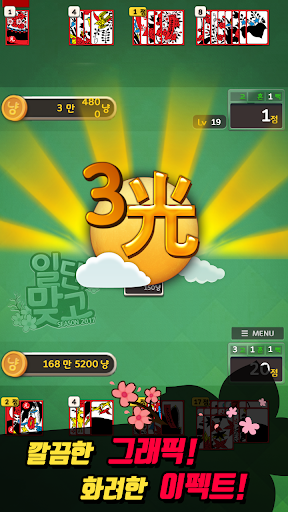 일단맞고: 쉽고 재밌는 효도 고스톱 PC