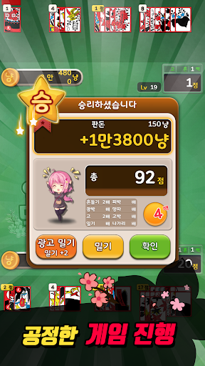 일단맞고: 쉽고 재밌는 효도 고스톱 PC