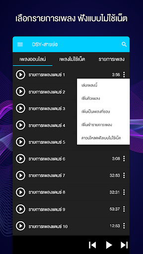 แดนซ์สายย่อ สายย่อไม่ใช้เน็ต PC