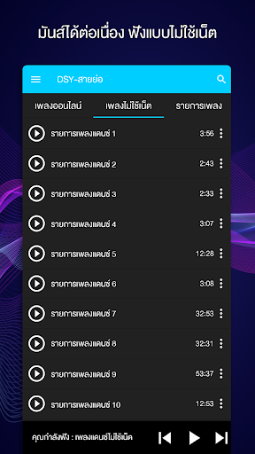 แดนซ์สายย่อ สายย่อไม่ใช้เน็ต PC