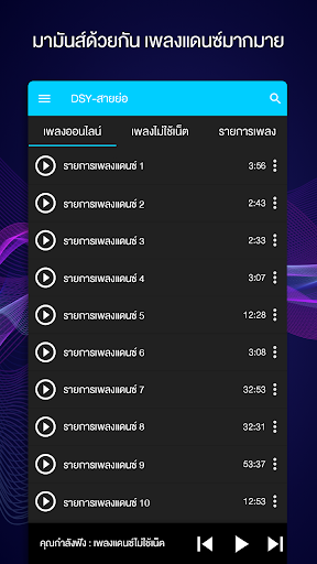 แดนซ์สายย่อ สายย่อไม่ใช้เน็ต PC