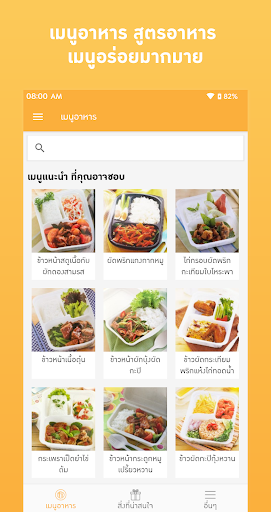 เมนูอาหาร สูตรอาหาร PC