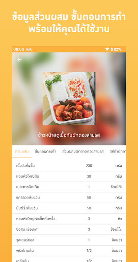 เมนูอาหาร สูตรอาหาร PC