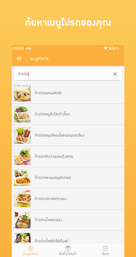 เมนูอาหาร สูตรอาหาร PC