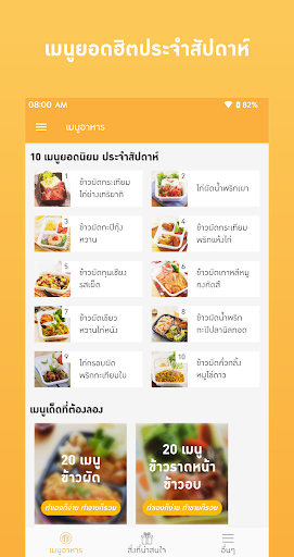 เมนูอาหาร สูตรอาหาร PC
