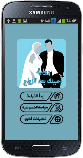 رواية أحببتك بعد الزواج پی سی