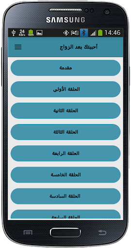 رواية أحببتك بعد الزواج پی سی