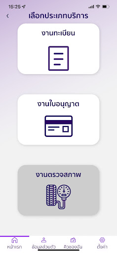 DLT Smart Queue