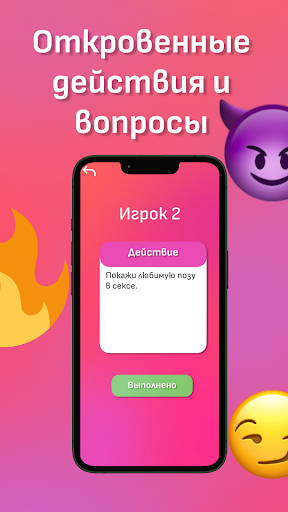 Правда или Действие 18+