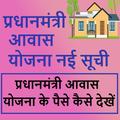 Awas Yojana Guide App All List