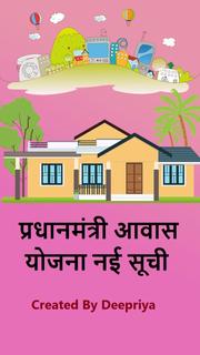 Awas Yojana Guide App All List PC版