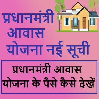 Awas Yojana Guide App All List PC版