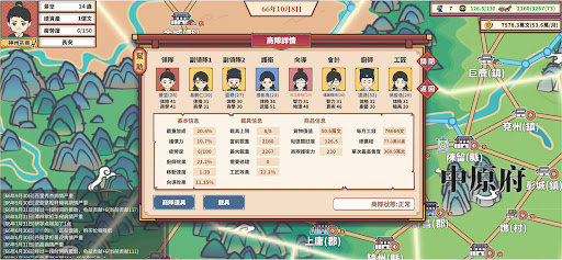 中華一商：貿易大亨模擬遊戲電腦版