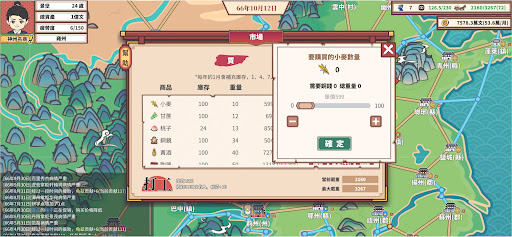 中華一商：貿易大亨模擬遊戲電腦版