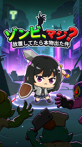 ゾンビ、マジ？ PC版