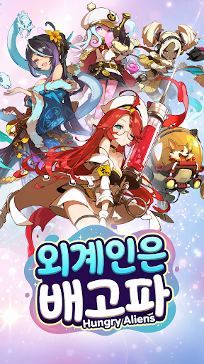 외계인은 배고파 PC