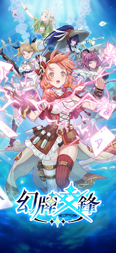 幻牌交鋒電腦版