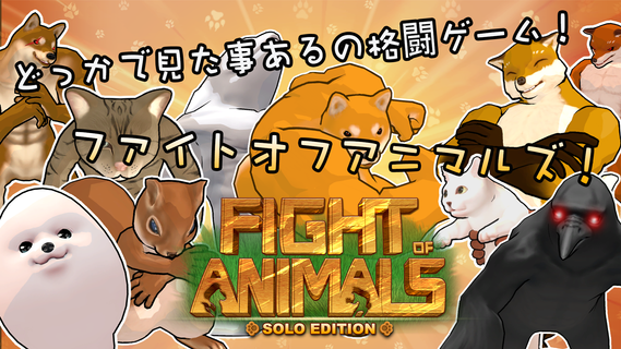 Fight of Animals-Solo Edition PC版