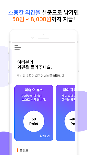 두잇서베이- 설문조사로 돈버는앱 앱테크 잠금화면 PC