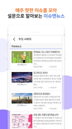 두잇서베이- 설문조사로 돈버는앱 앱테크 잠금화면 PC