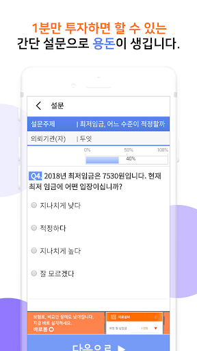 두잇서베이- 설문조사로 돈버는앱 앱테크 잠금화면 PC