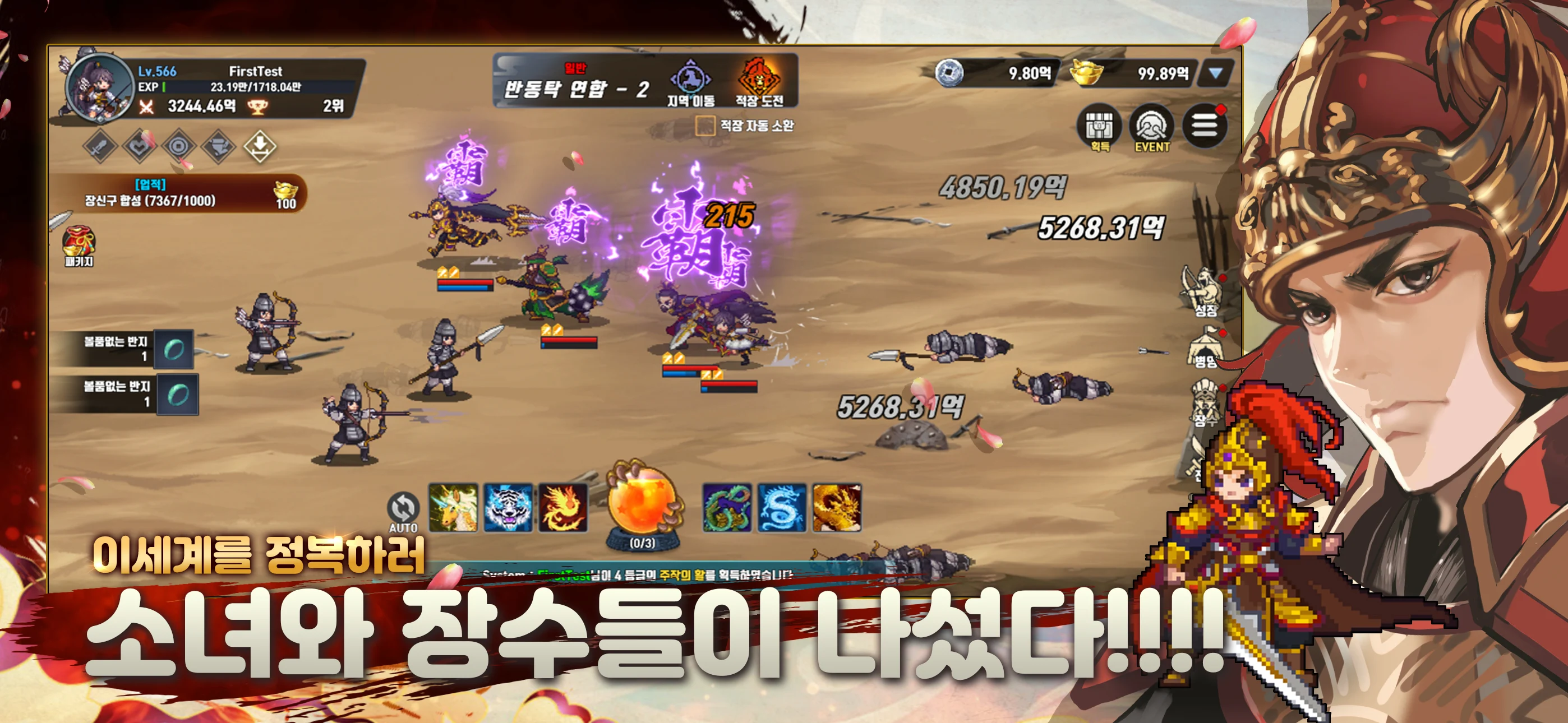 이세계 삼국지 PC