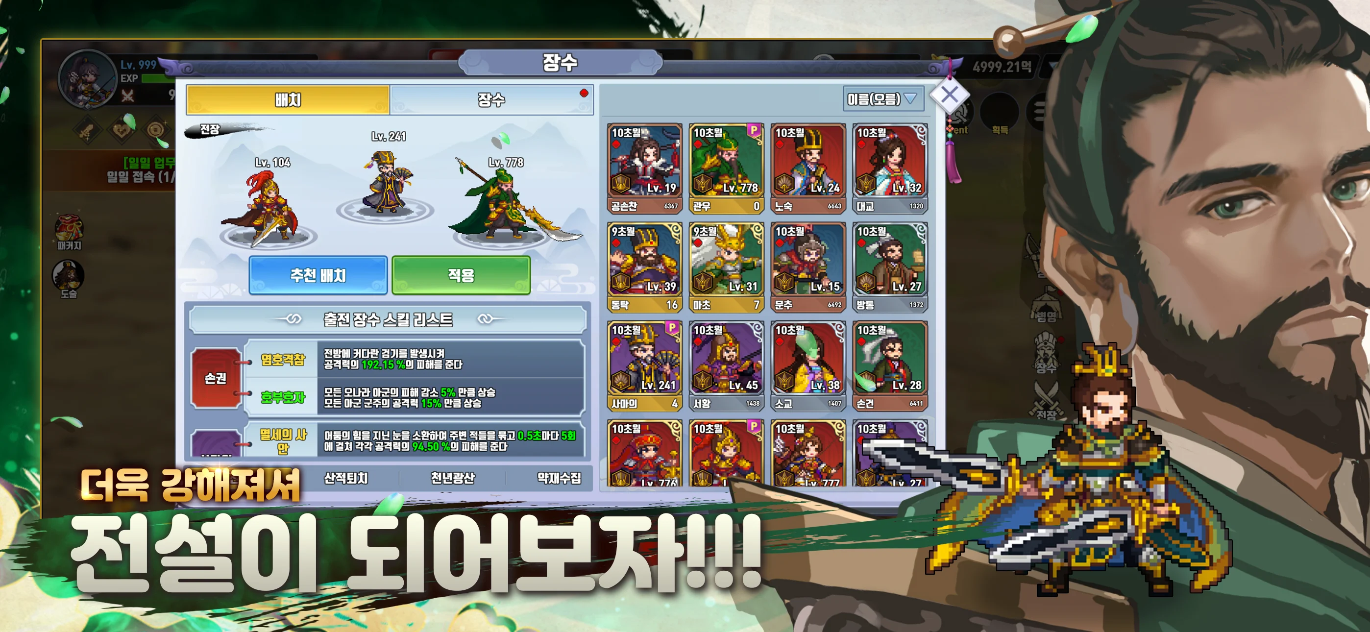 이세계 삼국지 PC