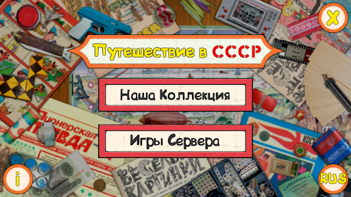 Путешествие в СССР PC