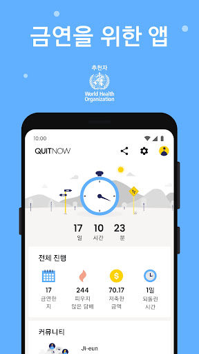 QuitNow 금연하세요 PC